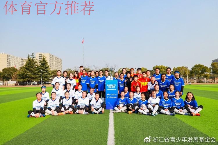 中国女足到访杭州 点亮校园女孩足球梦想 中国女足到访杭州 点亮校园女孩足球梦想