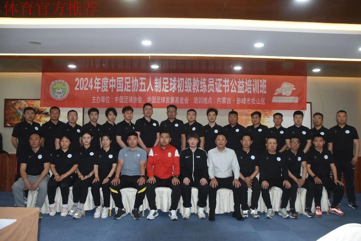 2020年度中国足球协会比赛监督培训班在昆山举行