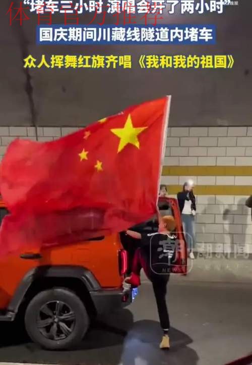 三万人齐唱《我和我的祖国》,球场变红色海洋 三万人齐唱《我和我的祖国》,球场变红色海洋