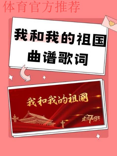 三万人齐唱《我和我的祖国》,球场变红色海洋 三万人齐唱《我和我的祖国》,球场变红色海洋