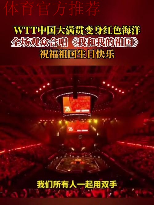 三万人齐唱《我和我的祖国》,球场变红色海洋 三万人齐唱《我和我的祖国》,球场变红色海洋