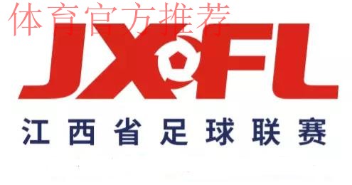 江西足球迈入大屏时代！江西足协与江西IPTV达成战略合作，携手共推江西足球品牌建设