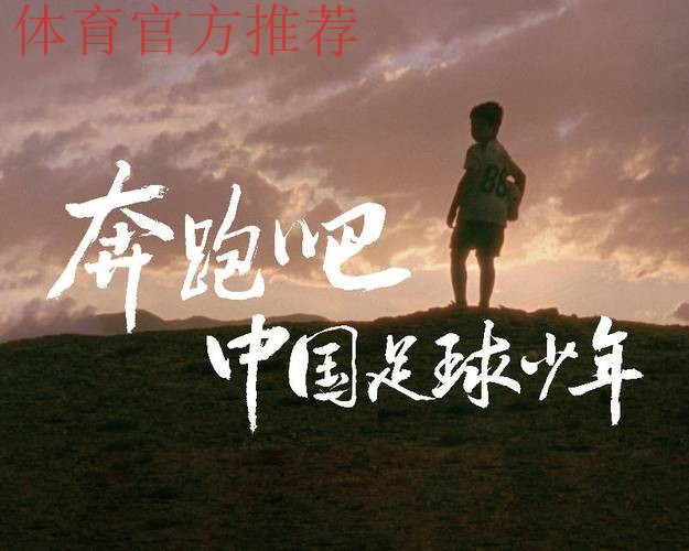 对话武磊：为了我们共同的梦想，一起加油吧！