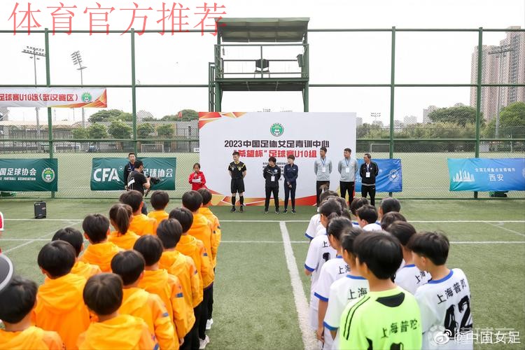 中国足协女子足球部召开女足青训中心线上工作调度会 中国足协女子足球部召开女足青训中心线上工作调度会