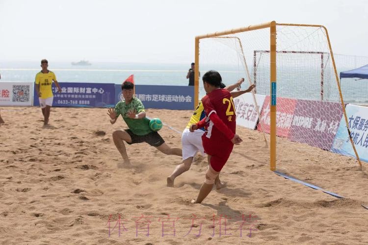 风起东夷 2023沙足巡回赛·日照站热力开赛 风起东夷 2023沙足巡回赛·日照站热力开赛