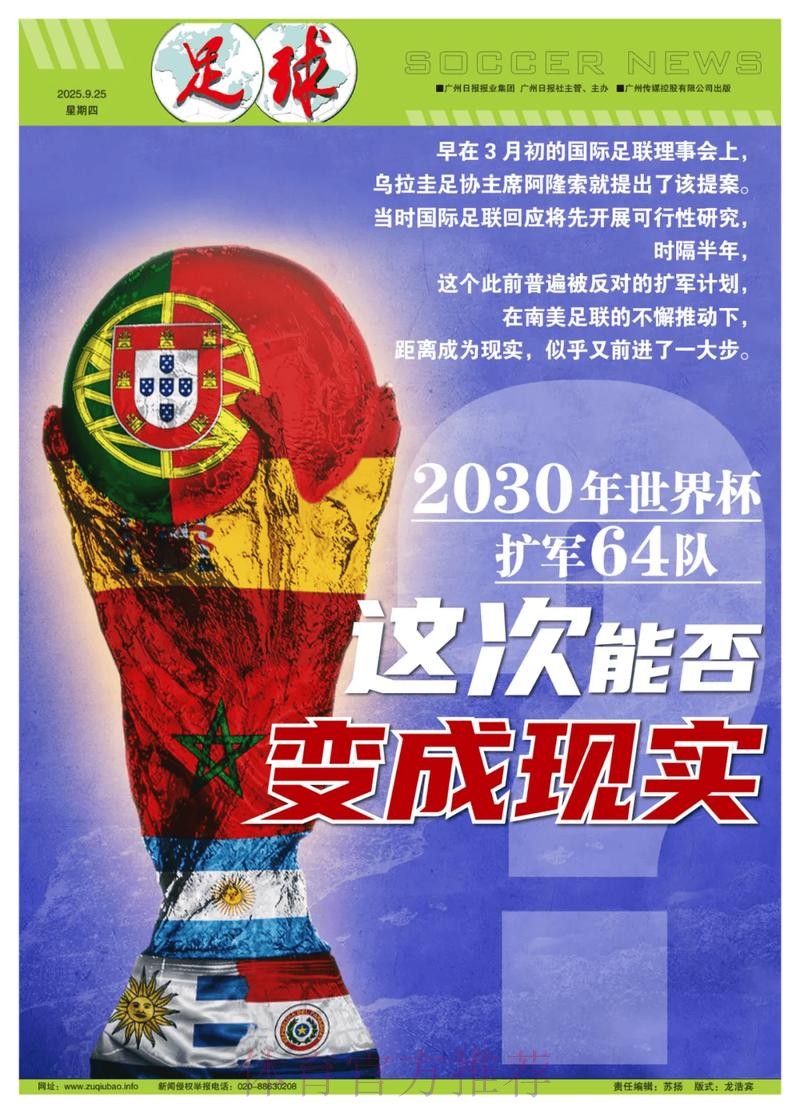 世界杯盘口注册热门